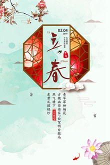 传统立春节气海报psd免费下载