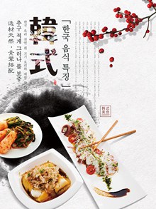 韩式美食宣传海报psd设计韩国小食美味psd下载
