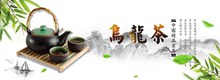 简约大气淘宝乌龙茶茶叶全屏促销海报psd分层素材