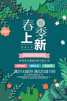 秋季服装新品促销海报设计psd免费下载