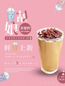 奶茶新品促销海报分层素材