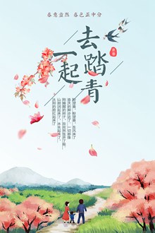春季旅游踏青活动海报设计psd免费下载