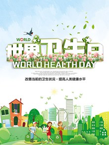 4月7日世界卫生日公益宣传海报模板psd设计psd分层素材