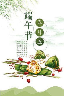 端午节红枣糯米海报分层素材