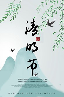 清新卡通风中国传统节日清明节海报模板psd设计psd分层素材