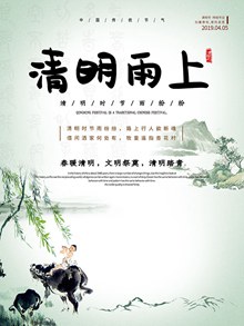 中国风毛笔字清明雨上海报psd设计psd图片