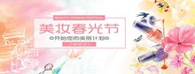 淘宝美妆春光节清新风促销海报psd免费下载