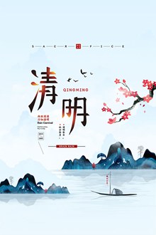 中式风格清明节主题宣传海报psd设计分层素材