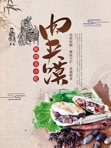 陕西名小吃腊汁肉夹馍宣传海报psd设计psd图片