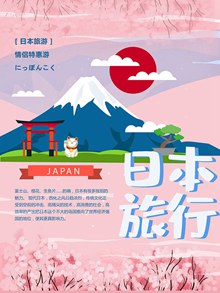 手绘卡通日本旅游特惠促销海报psd设计psd图片