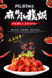 麻辣小龙虾美食宣传单页分层素材