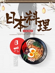 日本料理海报psd设计分层素材