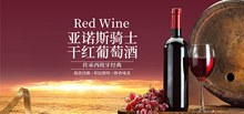 天猫干红葡萄酒活动海报设计分层素材