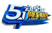 51动全城降到底psd素材