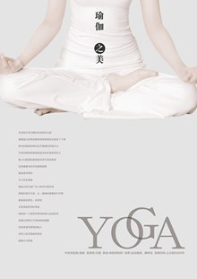 瑜伽宣传海报psd分层素材