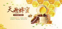 淘宝天然蜂蜜全屏促销海报psd下载