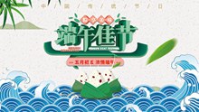 端午节粽子美食宣传海报psd分层素材