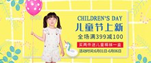 淘宝儿童节童装促销活动海报分层素材