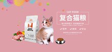 淘宝天猫复合猫粮店铺全屏海报psd图片