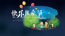 快乐儿童节主题活动海报psd免费下载