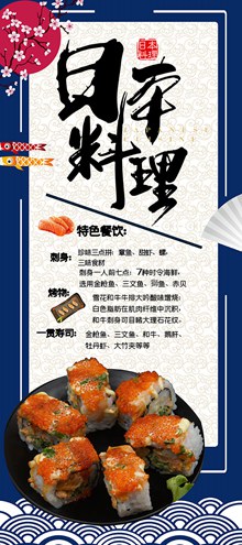 日本料理店宣传x展架内容模板psd免费下载