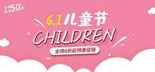 淘宝六一儿童节促销海报psd下载