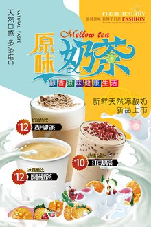 奶茶店原味奶茶宣传海报psd设计psd图片