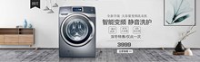 智能变频洗衣机淘宝店铺促销海报psd分层素材