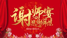 酒店谢师宴火爆预定中红色喜庆海报psd设计分层素材