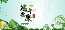 淘宝天猫端午节美食粽子全屏海报分层素材