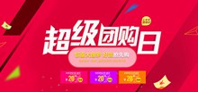 淘宝紫色超级团购日促销海报psd下载
