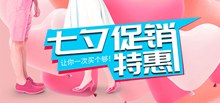 七夕促销特惠活动海报设计psd免费下载