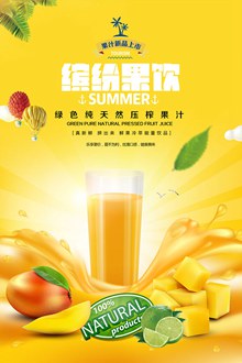 夏季饮品店新鲜果汁宣传海报psd图片