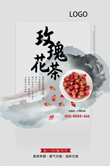 玫瑰花茶宣传海报设计psd素材