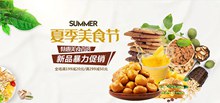 淘宝美食节促销海报psd图片
