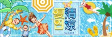 淘宝清凉夏日促销海报psd分层素材