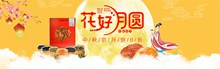 淘宝中秋节月饼促销海报psd素材