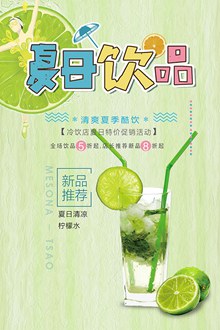 夏日饮品海报设计psd素材