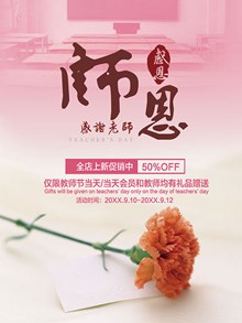 师恩难忘教师节快乐海报psd图片