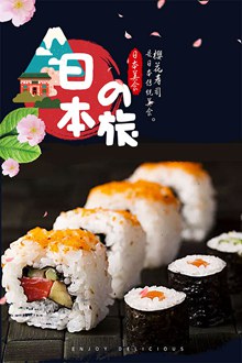 日本寿司美食宣传单设计psd图片