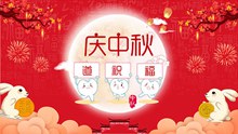 庆中秋道祝福活动海报设计psd素材