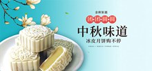 淘宝中秋月饼促销海报设计模板psd图片