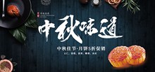 淘宝中秋月饼打折促销海报psd图片