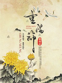 中式风格重阳节海报设计psd下载