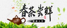 淘宝中国风茶叶促销海报psd免费下载