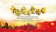 中国消防宣传日宣传海报设计psd分层素材