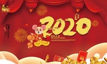2020鼠年大吉日历封面设计psd下载
