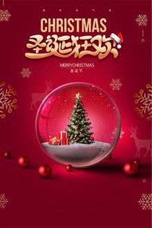 圣诞狂欢活动海报设计模板psd下载