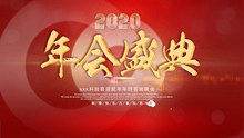 2020鼠年年会盛典舞台背景psd下载