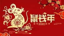 2020鼠年吉祥海报设计源文件psd下载